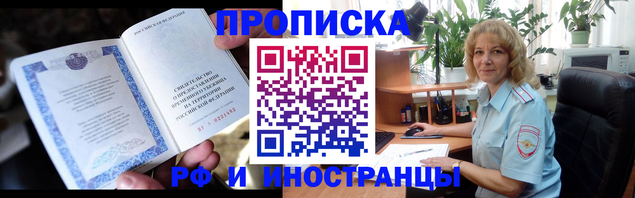 прописка 2025 в Ростовской области