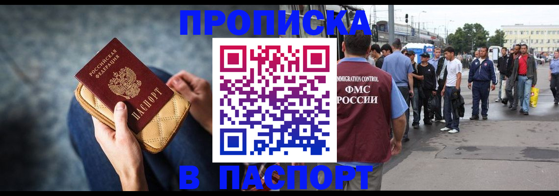 прописка законно в Ростовской области