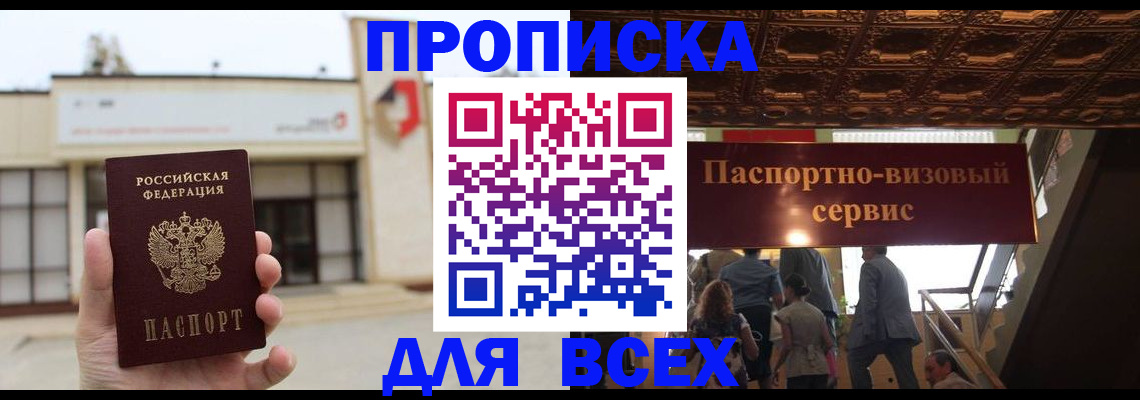 прописка для работы в Ростовской области